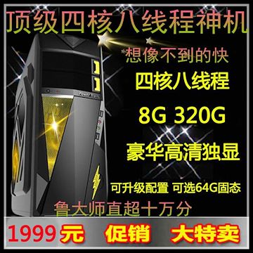 05广州4四核台式电脑配置英特尔组装游戏独显4四核台式电脑配置