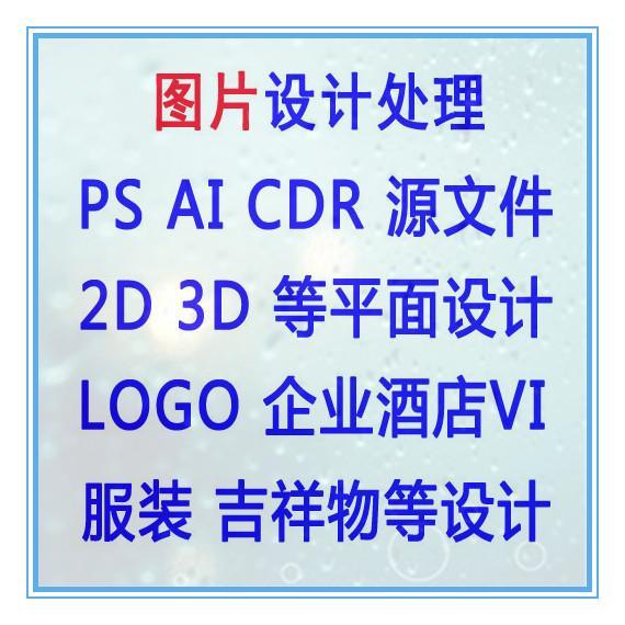 PS AI CDR源文件LOGO设计公司快速PS AI CDR源文件LOGO设计公司