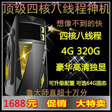 0101组装电脑配置清单推荐英特尔4四核主机独显推荐组装电脑配置清单