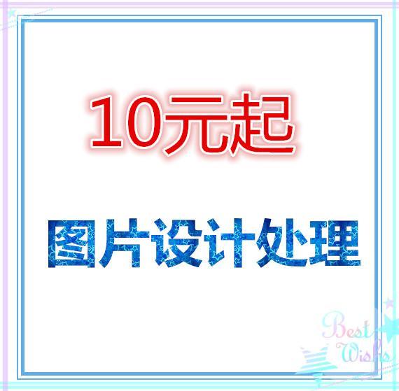 10元起PS AI CDR源文件LOGO设计公司PS AI CDR源文件LOGO设计公司