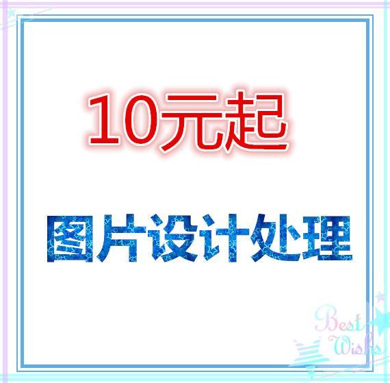 10元起PS AI CDR源文件LOGO设计公司PS AI CDR源文件LOGO设计公司