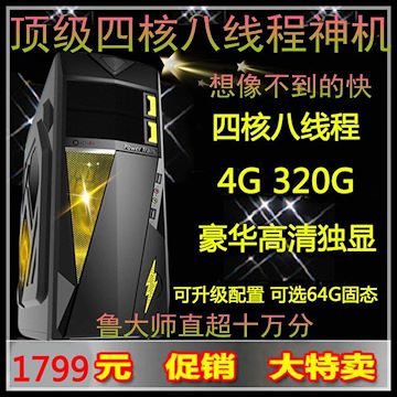 广州家用电脑组装英特尔独显4四核主机家用电脑广州组装秒杀I357